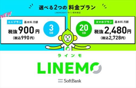 LINEMO（ラインモ）3GBの通話SIMが月額990円のミニプラン発表！注意点あり【MVNO】