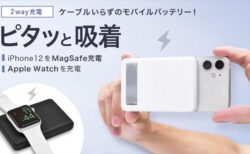iPhoneとApple Watch両方の充電ができるマグネットバッテリーがmakuakeに登場