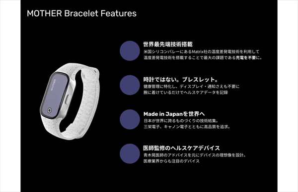 体温で発電！無充電で365日稼働MOTHER Bracelet(マザー ブレスレット