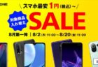 【在庫あり】OCN モバイル ONE「Xiaomi Mi 11 Lite 5G」などが特価販売中【8月第一弾セール】