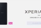 MVNO各社より「Xperia 10 III Lite」eSIM対応のSIMロックフリー版が8月27日に発売