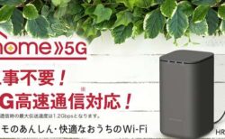 ドコモ「home 5G」を8月27日に提供開始 ！ HR01発売、月額4950円