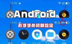 今さら聞けないandroidのroot化で出来ることとデメリット Laboホンテン