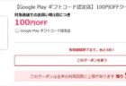 楽天Google Play ギフトコード 認定店100円OFFクーポン配布中！