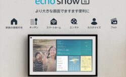 【Amazon】Echo Show 15 (エコーショー15)with Alexa 発売！15.6インチフルHDスマートディスプレイ！スペックレビュー
