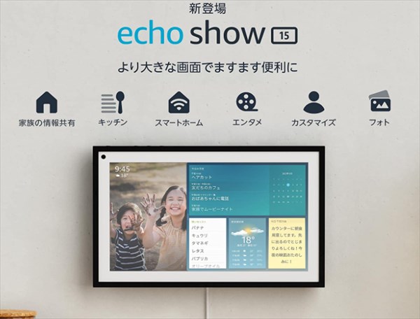 Amazon】Echo Show 15 (エコーショー15)with Alexa 発売！15.6インチ 