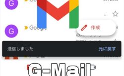 Gmailで送ってしまったメールを取り消す方法！取り消し時間の設定も可能