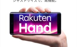 【楽天モバイル】人気のコンパクトスマホ「Rakuten Hand」入荷