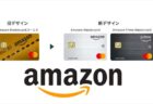 Amazon Masterが一新！ゴールドカードのプライム会費無料が終了