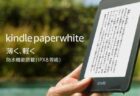 【5000円オフ】第10世代Kindle Paperwhite（8GB・Wifiモデル)が3か月分のKindle Unlimitedつき