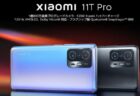 【11月5日に発売】FeliCa対応の日本国内モデル「Xiaomi 11T Pro」｜5,000円OFFクーポンあり