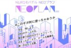 【NUROモバイル】NEOプラン発表！月額2699円で20GB、専用帯域で「MNO並みの品質」