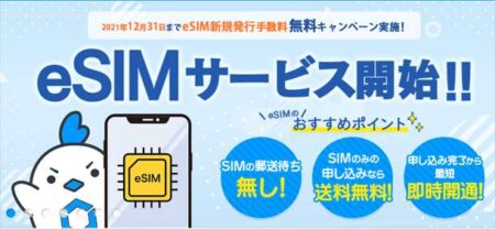 ゲーマー特化型の格安SIM(MVNO)LinksMate（リンクスメイト）eSIMサービス提供開始