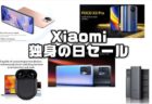 Xiaomi公式ショップの独身の日セール詳細・クーポン【Aliexpress】