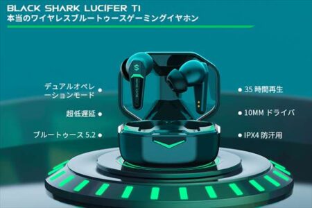 【ブラックフライデーセール】Black Sharkの低遅延ゲーミング向けワイヤレスイヤホンLucifer T1