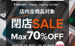 【閉店セール】SpigenのYahoo PayPayモール店11月29日閉店。最大70％オフ