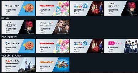 【Amazon Prime Video】お正月に最高！8チャンネルが60日間無料に。韓流や大阪チャンネル、シネフィルWOWOWプラスなど