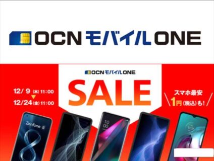 OCN モバイル ONE「AQUOS sense6」が2万円ほか【12月お買い得セール】
