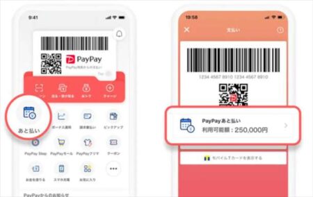 チャージ不要で買い物できる「PayPayあと払い」開始。最大1万円相当がもらえる新規特典