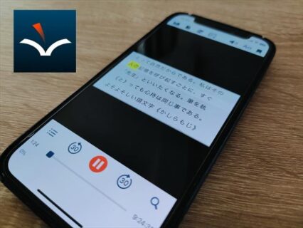 【iPhone自動読み上げアプリ】epub電子書籍,青空文庫形式テキスト、PDFファイルを朗読してくれるアプリ「Voice Dream Reader」使い方レビュー