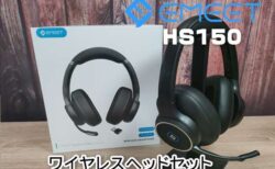 【実機レビュー】会話に特化したワイヤレスヘッドセット「EMEET HS150」ANC・外音取り込み機能つき