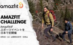 Amazfit T-Rex 2の体験登山イベントAmazfit Challenge開催