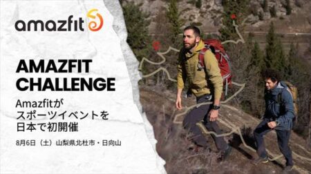 Amazfit T-Rex 2の体験登山イベントAmazfit Challenge開催