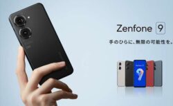 旧モデルのシリアルで10％オフ！コンパクトなハイエンド端末ASUSスマートフォン Zenfone 9発売