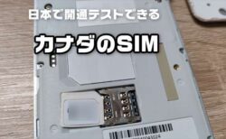 日本で購入＆開通テストができるカナダのSIMをモバイルルーターに挿してバンクーバーで使ってみた