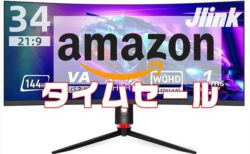 【Amazonタイムセール】Jlinkのゲーミングモニター3機種が最大24％オフ