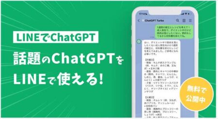 LINEでChatGPTが無料で使える「AIチャットくん」がリリース！導入方法と使い方
