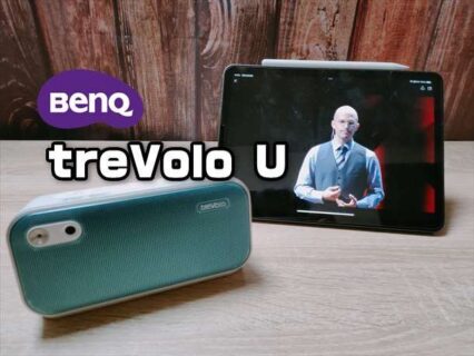【BenQ treVolo U実機レビュー】「人の声」が明瞭に聞こえる語学学習やオーディオブックに最適なBluetoothスピーカー