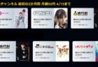 【Amazon Prime Video】5つの有料Chが2カ月間 月額50円。韓流や日本映画チャンネルなど