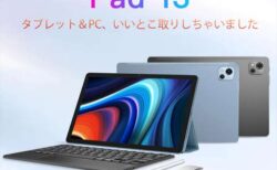 Widevine L1対応の10.1インチタブレットOscal Pad 13発売！4月17日より159.99ドルでセール開催