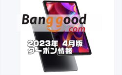 【Banggoodクーポン】 ゲーミングUMPC「GPD WIN4 」が1129ドルほか！2023年4月版