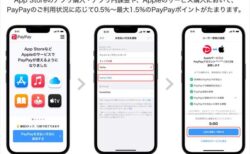 Appleのサービスで「PayPay」が利用可能に