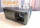 【実機レビュー】7000アプリ対応のAndroid TV内蔵スマートプロジェクター Yaber K2s