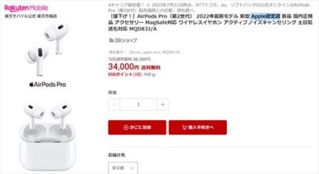 【楽天お買い物マラソン】「AirPods Pro（第2世代）MQD83J/A」が4,300円オフ34,000円