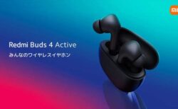 【Amazon限定】Xiaomiより1990円の激安ワイヤレスイヤホン「Redmi Buds 4 Active」発売