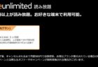 4ヶ月無料キャンペーン！Amazon Music Unlimited新規会員登録 ！10月21日まで