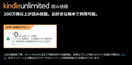 【Amazon】読み放題サブスクKindle Unlimited「3ヶ月間無料体験キャンペーン」が開催中！