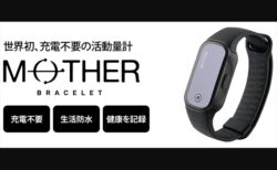 体温で発電する充電不要のスマートブレスレット「MOTHER Bracelet」がソースネクストで購入可能に