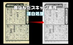 自炊スキャンした黄ばんで変色した本やコミック画像を一括で漂白補正処理する方法