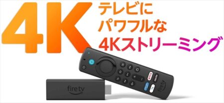 【在庫限り】Fire TV Stick 4K Max第１世代がニューモデル発売で半額セール
