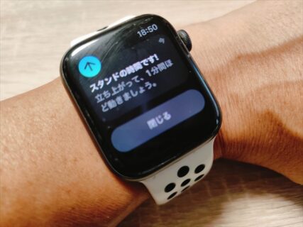 Apple Watchの「スタンドの時間です！」の通知を停止する方法！【スタンドリマインダー】