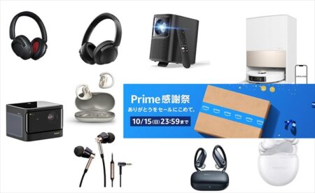 【Amazonプライム感謝祭】1MOREのイヤホン製品やDANGBEIプロジェクターなどが大幅値引き中