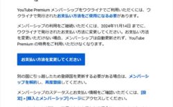 VPNを使って海外経由「Youtube Premiumメンバーシップ」が現地発行のクレジットカード以外は加入・継続が不可！契約・継続不可に勝手に解約される