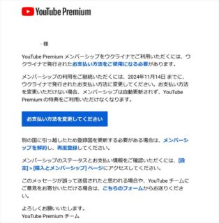 VPNを使って海外経由「Youtube Premiumメンバーシップ」が現地発行のクレジットカード以外は加入・継続が不可！契約・継続不可に勝手に解約される