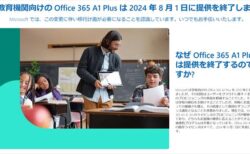 【注意喚起】MS Office2019, 2021(Office365)付き激安パソコンのライセンスが2024年8月で使えなくなります