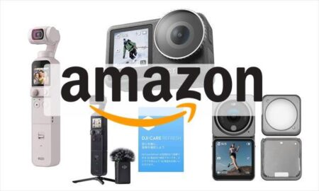 【Amazonタイムセール】DJI製品が最大37％オフ！Osmo Action 3、vlogカメラ Pocket 2などが安い